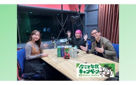 よつ葉乳業 presents コップ一杯の酪農学～牛乳が食卓に届くまで！