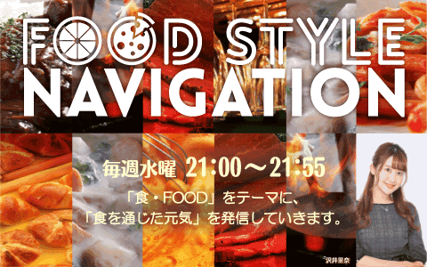 FOOD STYLE NAVIGATION