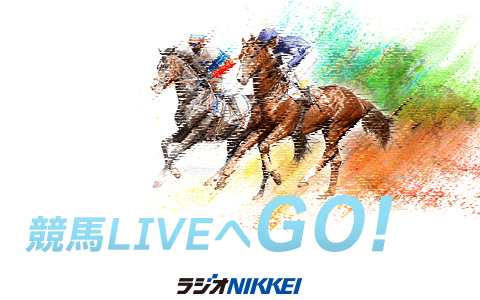競馬LIVEへGO！