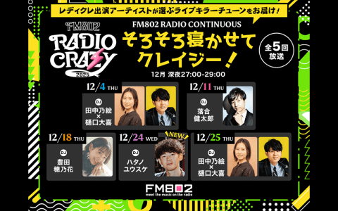 RADIO CONTINUOUS そろそろ寝かせてクレイジー！(27時台)