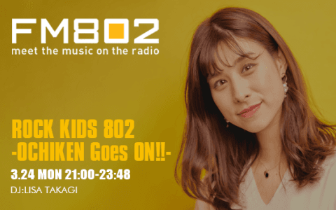 ROCK KIDS 802 -OCHIKEN Goes ON!!-(23時台)