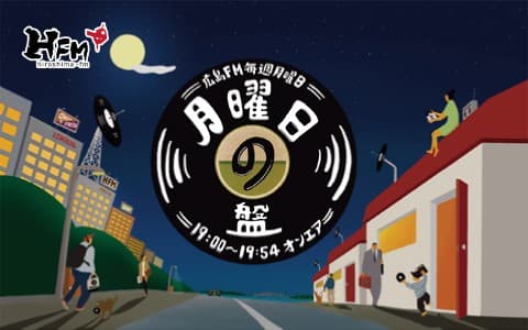 月曜日の盤のヘッダー画像