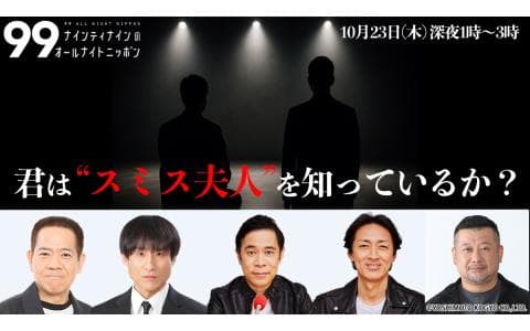 ナインティナインのオールナイトニッポン