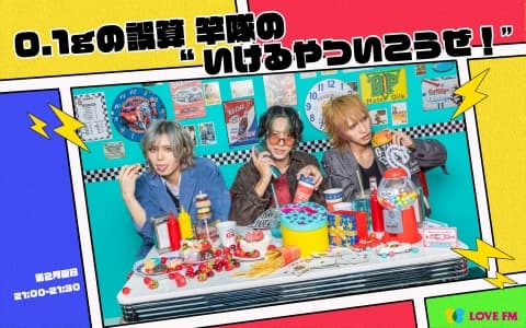 0.1gの誤算 竿隊の“いけるやついこうぜ！”