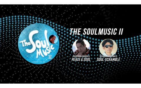 ザ・ソウルミュージックⅡ　村上てつやのＳｏｕｌ　Ｓｃｒａｍｂｌｅ