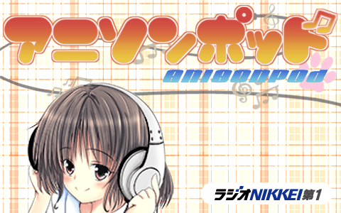 アニソンポッドのヘッダー画像