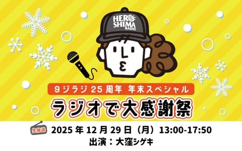 9ジラジのヘッダー画像