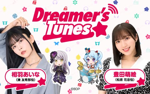Dreamer's Tunes　ありがとうスペシャル