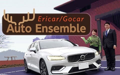 Ericar・Gocar Auto Ensemble♪