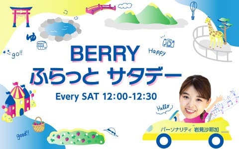 BEERY ふらっと サタデー