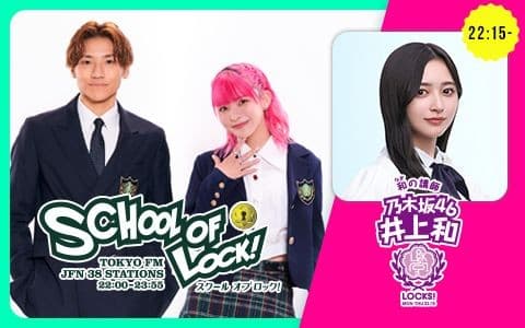 SCHOOL OF LOCK!