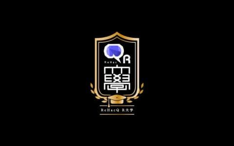 ReHacQ R大学　教養学部