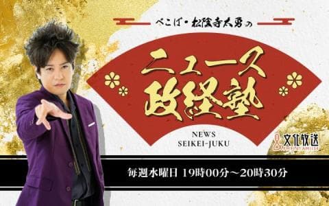 ニュース政経塾のヘッダー画像