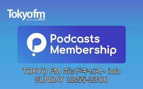TOKYO FM ポッドキャスト info