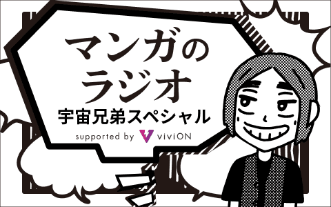 マンガのラジオのヘッダー画像