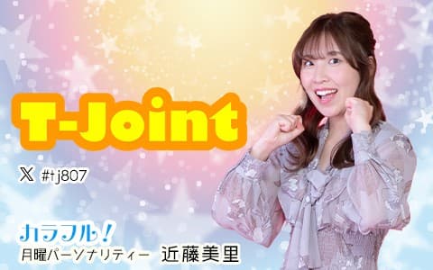 T-Jointのヘッダー画像