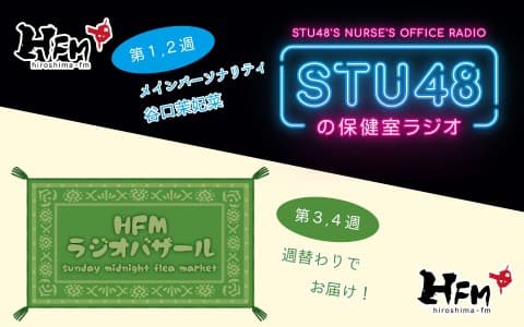 HFMラジオバザールのヘッダー画像