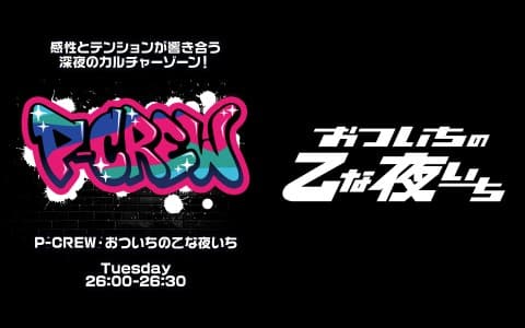 P-CREW おついちの乙な夜いちのヘッダー画像