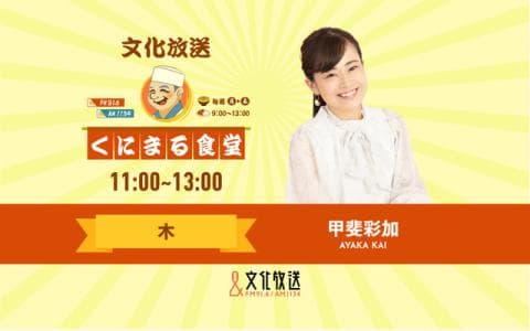 くにまる食堂（11：00～13：00）