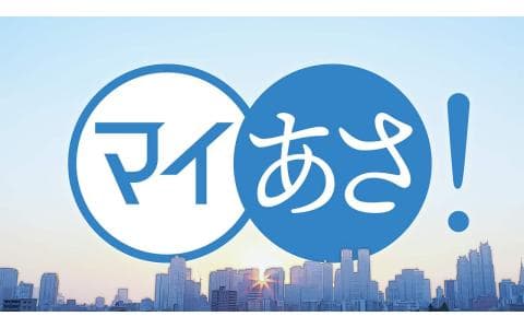 マイあさ！木曜６時台前半　ニュース・気象情報／ウクライナから若い男性流出／何の日