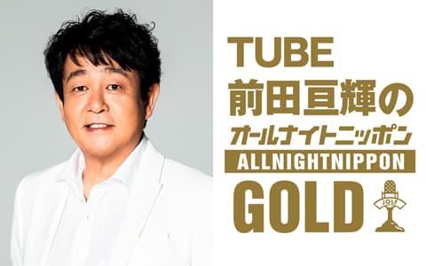 TUBE前田亘輝のオールナイトニッポンGOLDのヘッダー画像