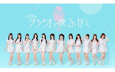 ≒JOYのラジオで夜ふかしのヘッダー画像