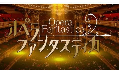 オペラ・ファンタスティカ　選　名盤コレクション　ワーグナーの楽劇「ワルキューレ」