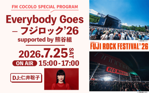 FM COCOLO SPECIAL PROGRAM Everybody Goes – フジロック’26 supported by 熊谷組のヘッダー画像