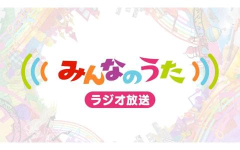 みんなのうた「大きな古時計」／「王様のたからもの」