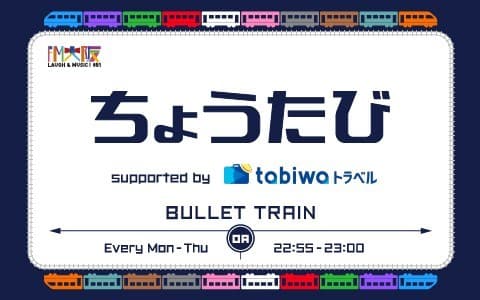 ちょうたび supported by tabiwaトラベルのヘッダー画像