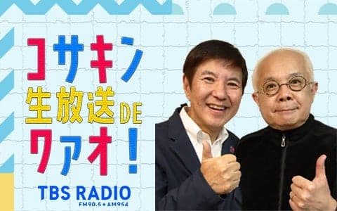 コサキンDEワァオ!のヘッダー画像