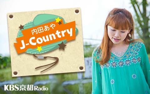 内田あやJ-Country