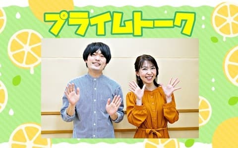 プライムトーク