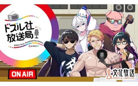 レコメン！Ｇ　ドズル社放送局