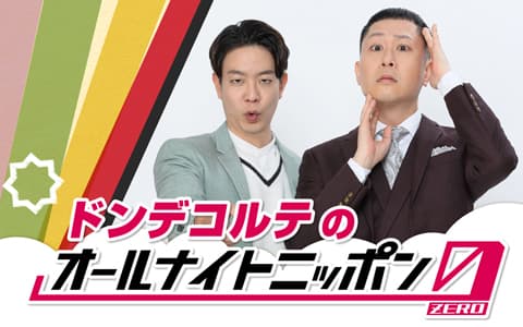 オールナイトニッポン0(ZERO)のヘッダー画像