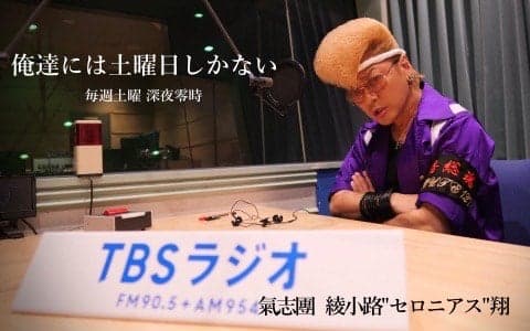 俺達には土曜日しかない