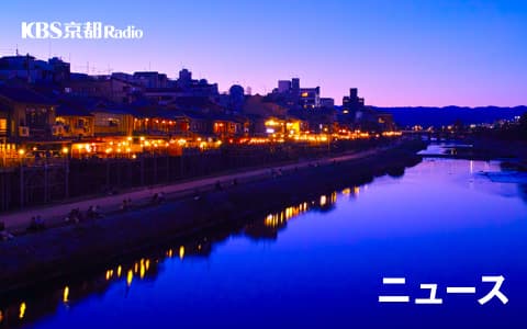 KBS京都ニュース