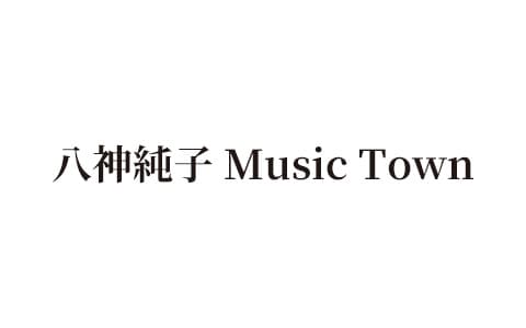 八神純子 Music Town