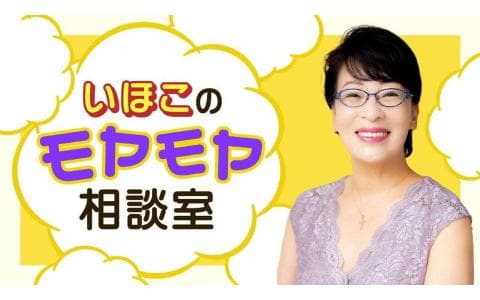 ふんわり「いほこのモヤモヤ相談室」　１０時台