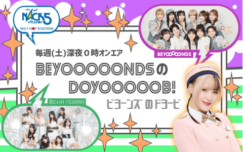 BEYOOOOONDSのDOYOOOOOB!