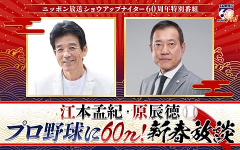 ショウアップナイターのヘッダー画像