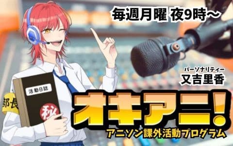 オキアニ!のヘッダー画像