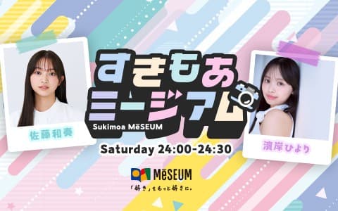 すきもあミージアム