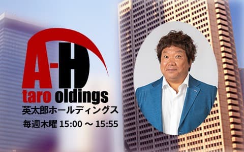 英太郎ホールディングス