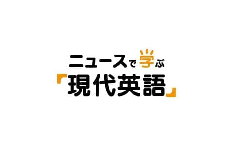 ニュースで学ぶ「現代英語」“晴海フラッグ”　２割近く賃貸や転売に