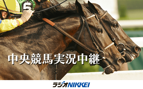 中央競馬実況中継のヘッダー画像