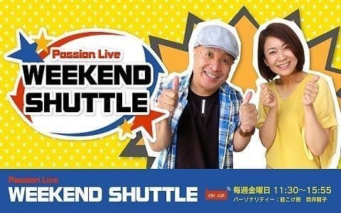 Passion Live ～情熱生放送～ WEEKEND SHUTTLEのヘッダー画像