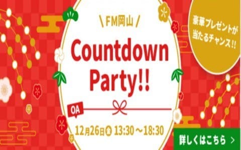 FM岡山 Countdouwn Party！③