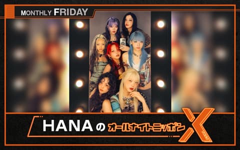 HANAのオールナイトニッポンX(クロス)