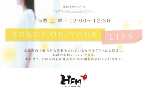SONGS ON YOUR LIPSのヘッダー画像